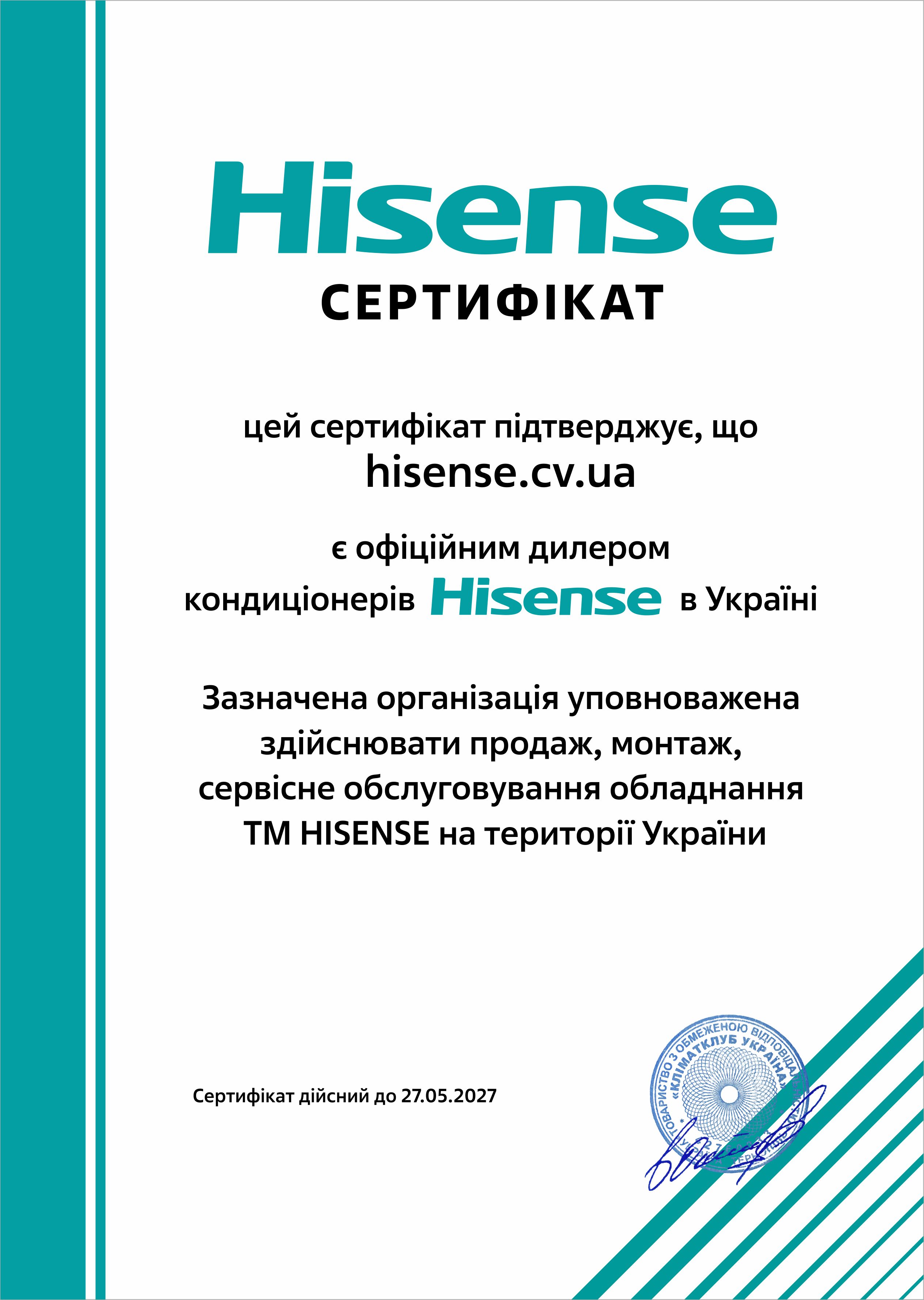 Офіційний сертифікат авторизованого дилера Hisense у Чернівцях